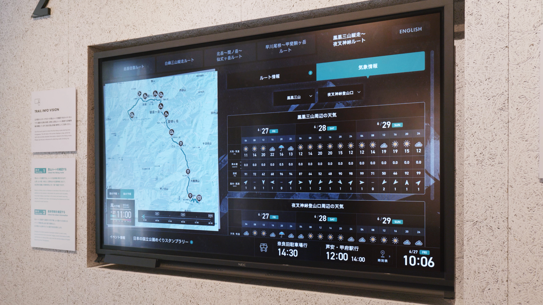 野呂川広河原インフォメーションセンター Trail Info Vision | RENTAL 